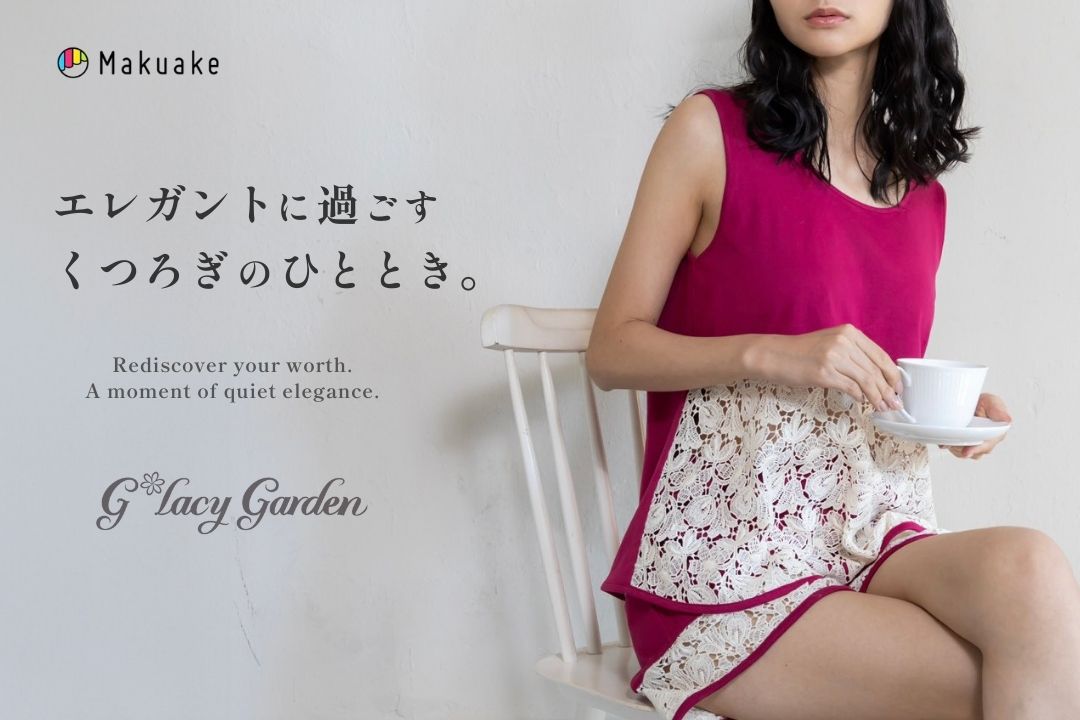 Makuake先行 新作ルームウェア発売のお知らせ